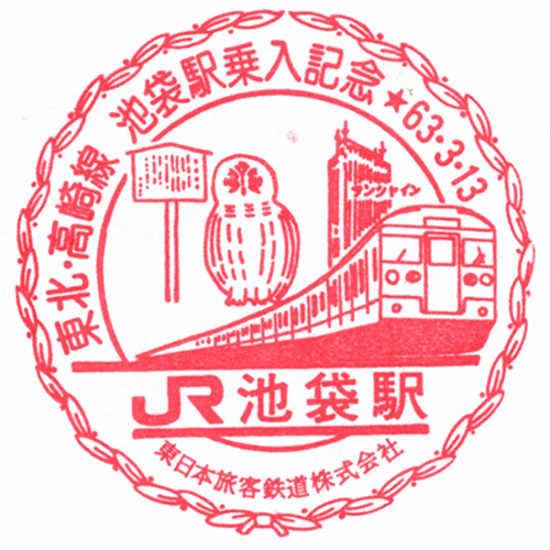 池袋駅スタンプ