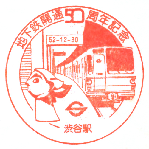 渋谷駅スタンプ