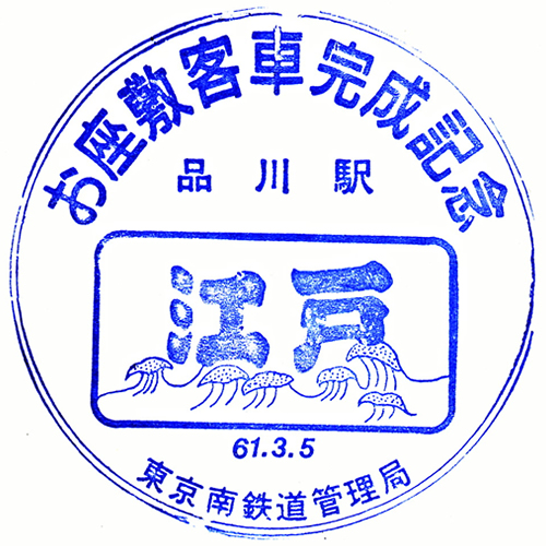 品川駅スタンプ