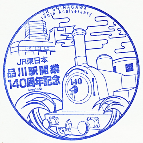 品川駅スタンプ