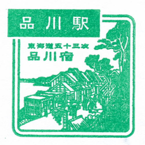 品川駅スタンプ