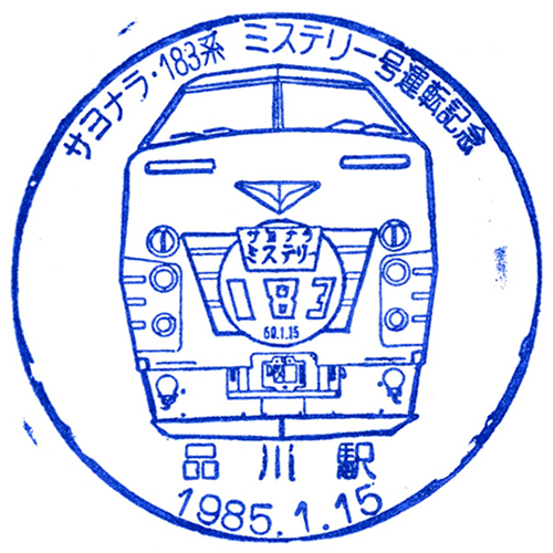 品川駅スタンプ