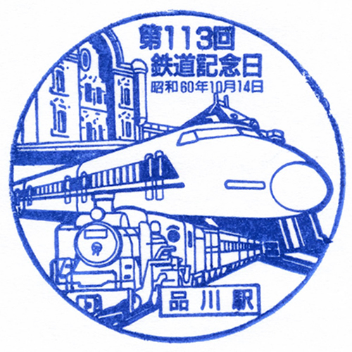 品川駅スタンプ