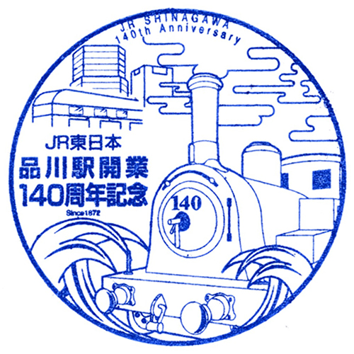 品川駅スタンプ