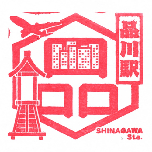 品川駅スタンプ