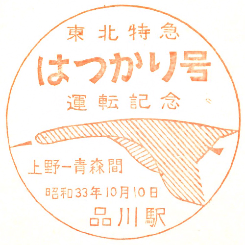 品川駅スタンプ