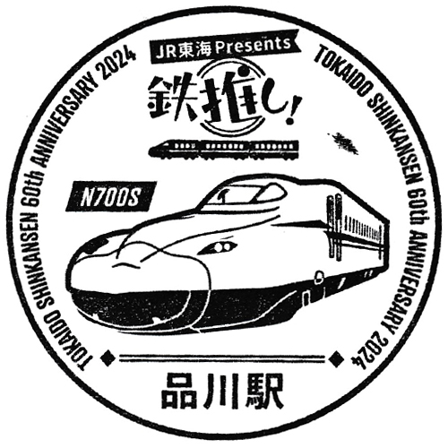 品川駅スタンプ