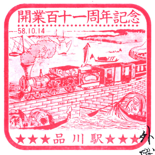 品川駅スタンプ