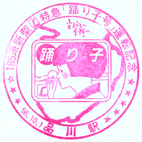 品川駅スタンプ