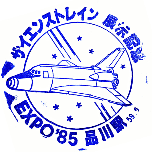 品川駅スタンプ