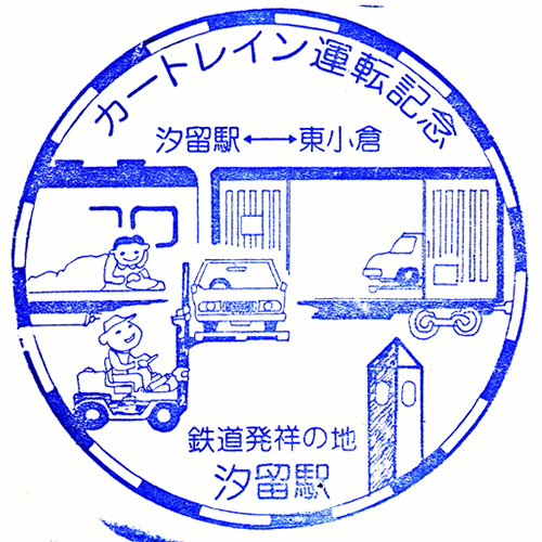品川駅スタンプ