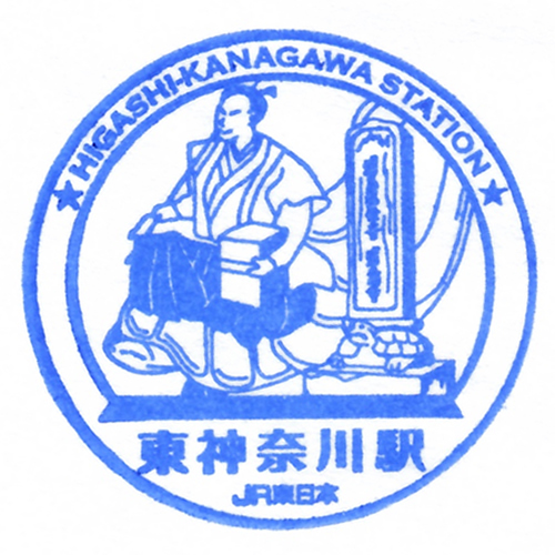 東神奈川駅スタンプ