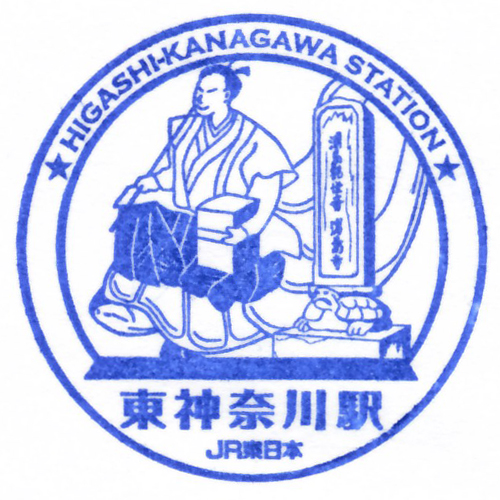 東神奈川駅スタンプ