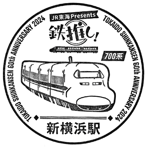 新横浜駅スタンプ